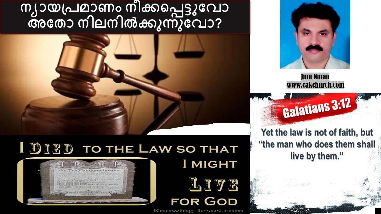 ന്യായപ്രമാണം നീക്കപ്പെട്ടുവോ അതോ നിലനിൽക്കുന്നുവോ? I Bible Study I Jinu Ninan I