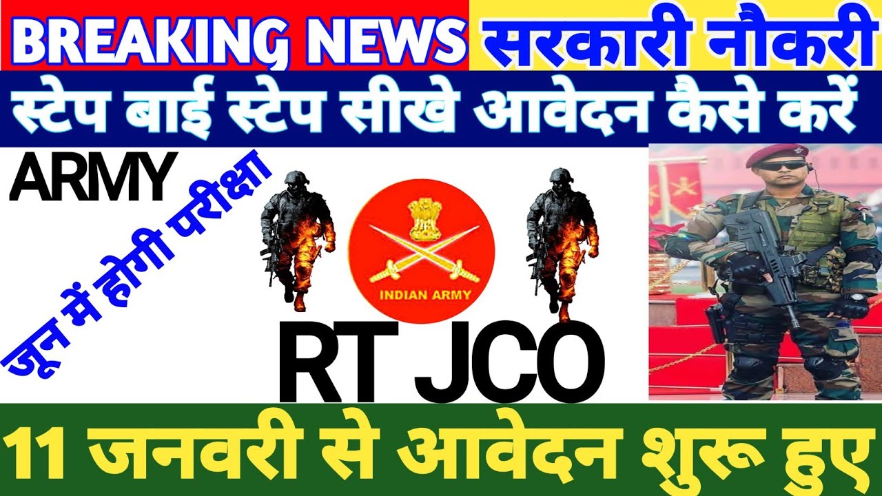 All India RT JCO Bharti in Army | How to Apply for JCO RT in Army Step by Step | JCO RT Vacancies