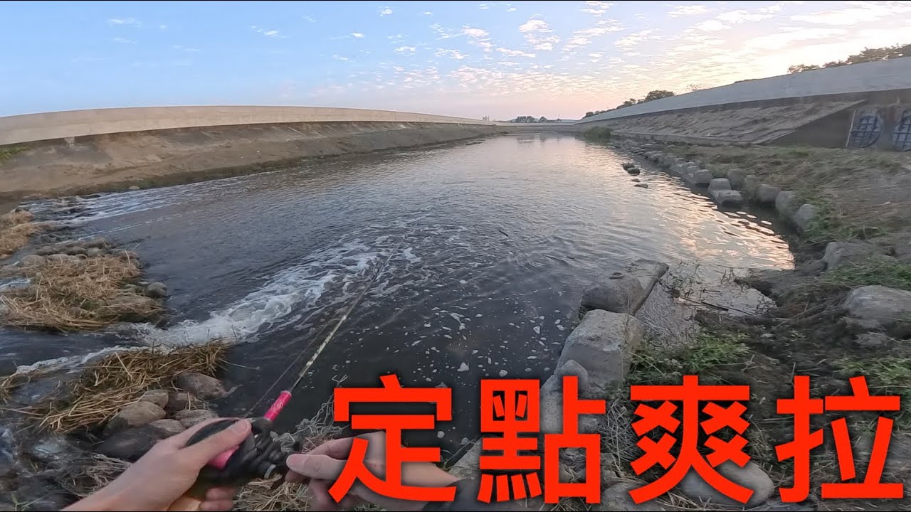 站在這裡，定點就能連發中魚！