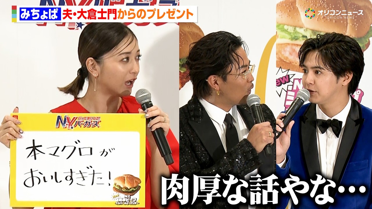 第一子妊娠のみちょぱ、夫・大倉士門が買ってきたプレゼントに大喜び　『行った気になる！N.Y. バーガーズ』新商品発表イベント