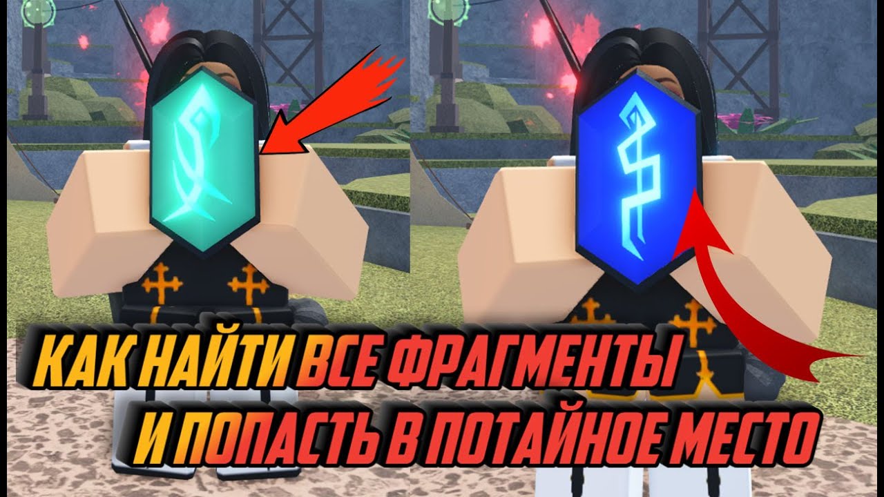 ГДЕ ВСЕ ФРАГМЕНТЫ В FISCH В ROBLOX! ФИШ В РОБЛОКС! Как найти все фрагменты в фиш
