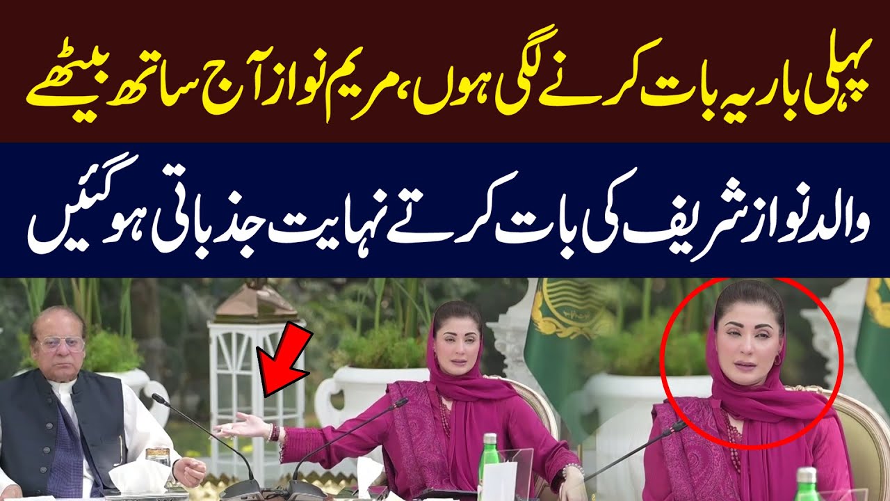 First Time Maryam Nawaz Gets Emotional While Talking About Her Father Nawaz Sharif | Hum News