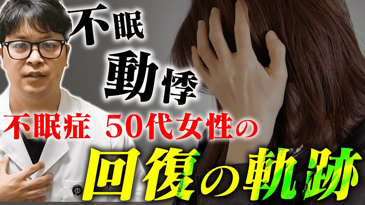 【不眠症】一睡もできない50代女性｜4ヶ月で安眠できた治し方は…