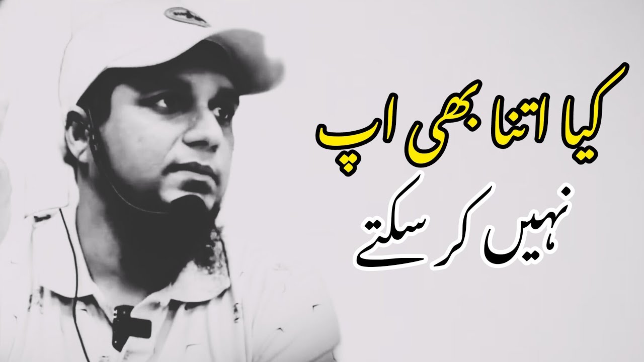 Kya Itna Bhe App Se Nhi Huta || Muhammad Ali Youth Club Life Changing Bayan || Daily Inspiration