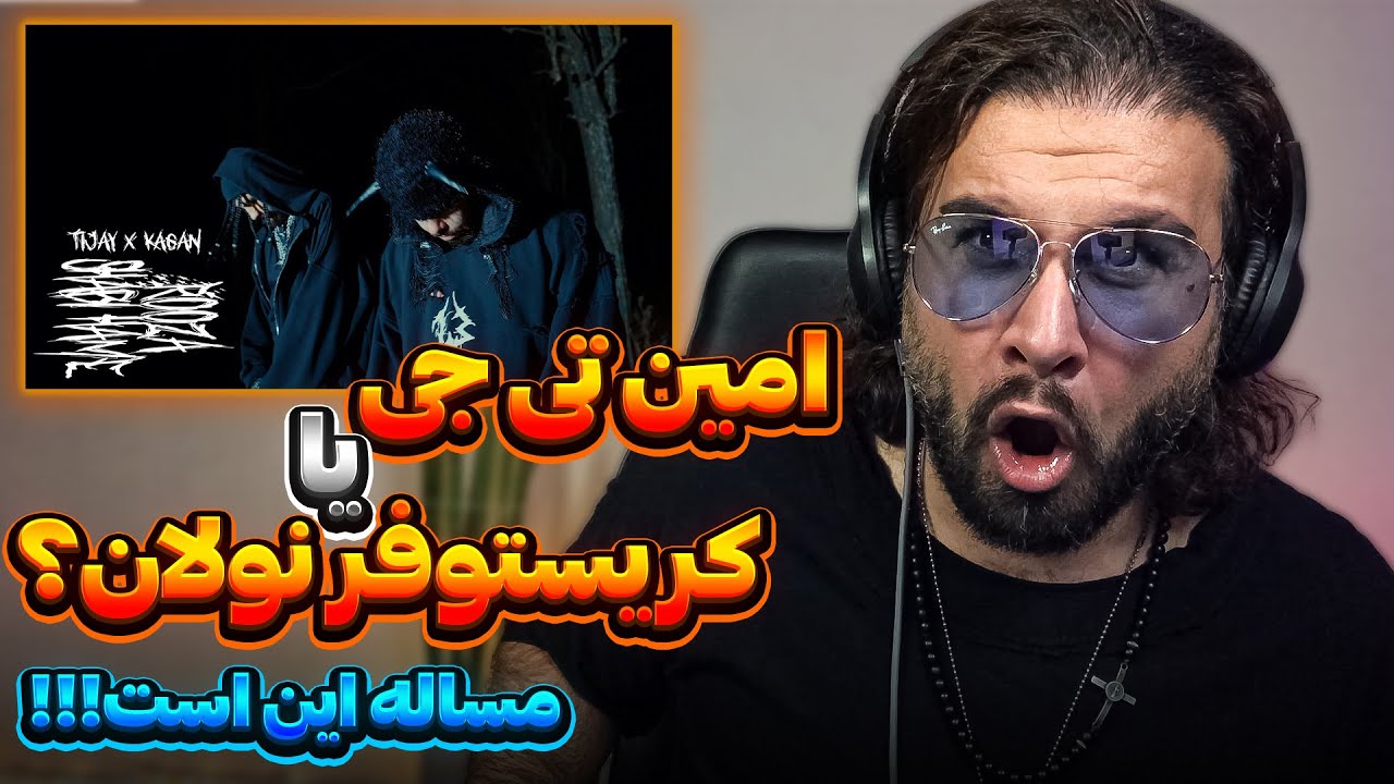 Amin Tijay x Ashkan Kagan - Rooza Shabi Hame REACTION | ری اکشن به شاهکار امین تی جی - روزا شبیه همه