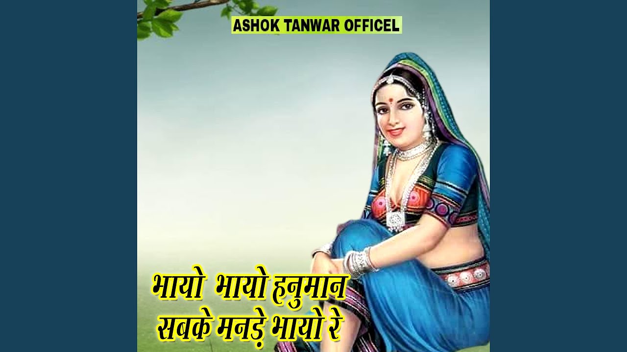 Bhayo Bhayo Hanuman Sabke Mande Bhayo Re