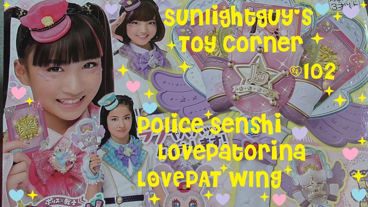 Sunlightguy's Toy Corner #102 ~ Police Senshi Lovepatorina - Lovepat Wing 💗💜💙