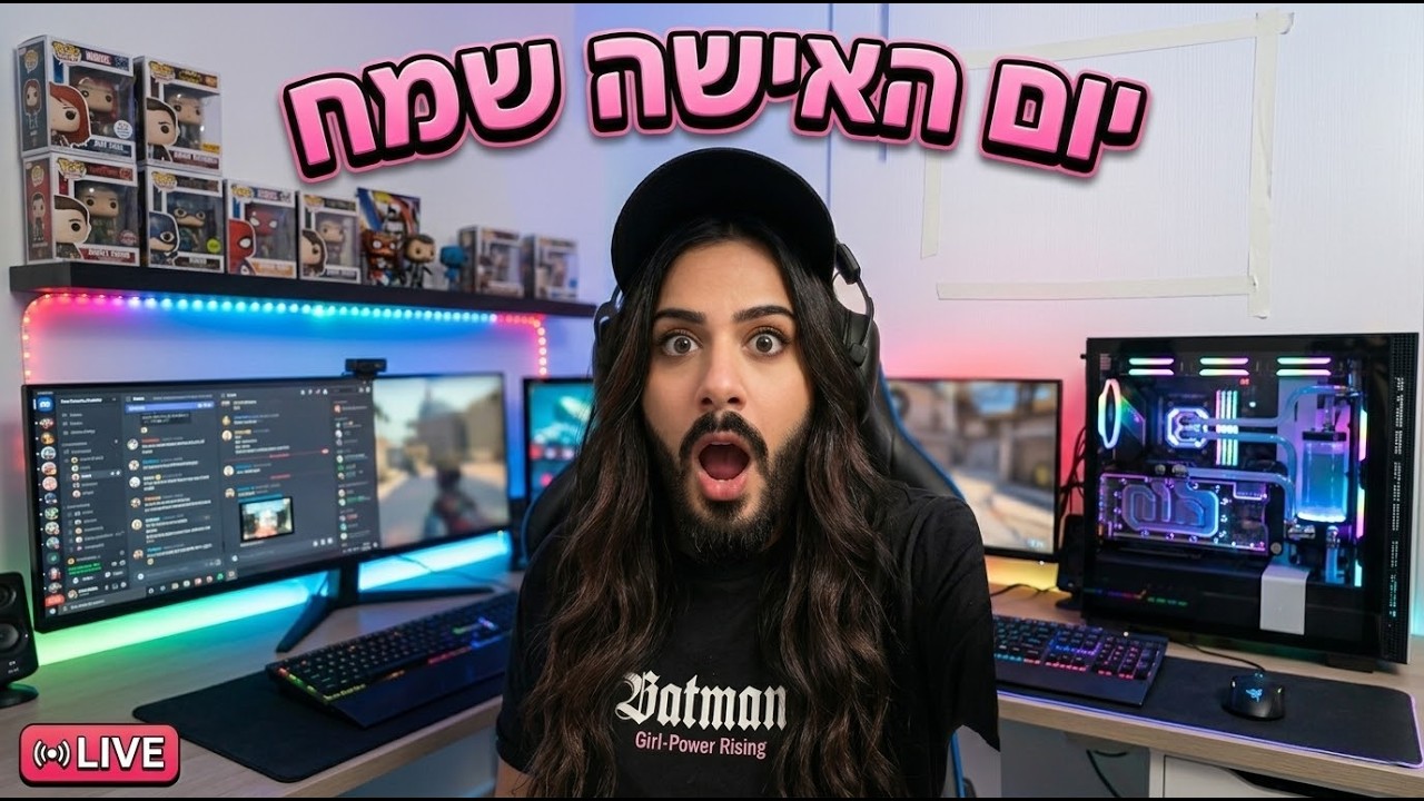 לייב | יום האישה שמח 🔴 מצלמה חדשה ! אני לא מעתיק מספיד נשבע🔴  תבואו לקיק יותר כיף שם