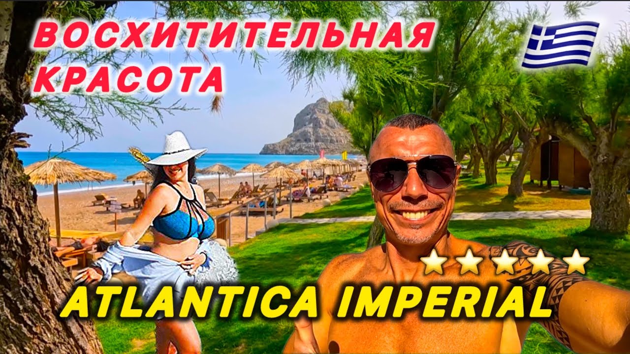 🇬🇷 ЛУЧШИЙ 👍 ЦЕНА - КАЧЕСТВО / ATLANTICA IMPERIAL RESORT 5* / Kolympia / 28 км до столицы Родоса /