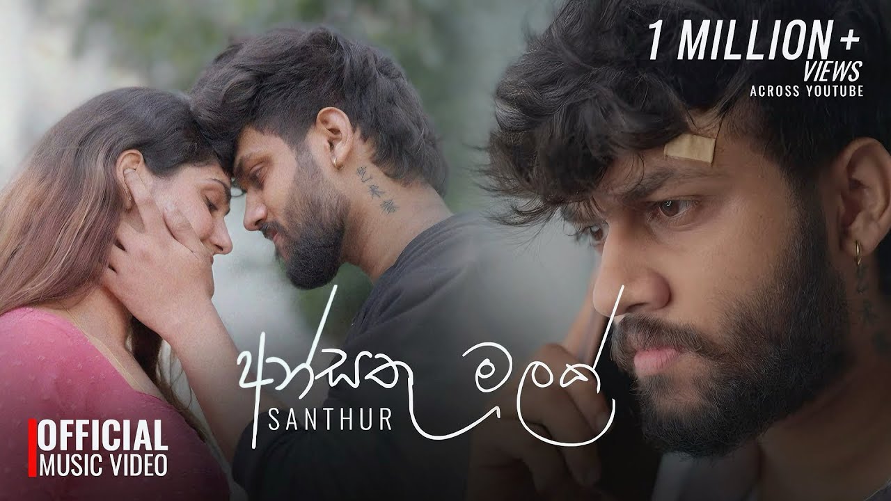 Ansathu Malak (අන්සතු මලක්) - SANTHUR | Official Music Video 