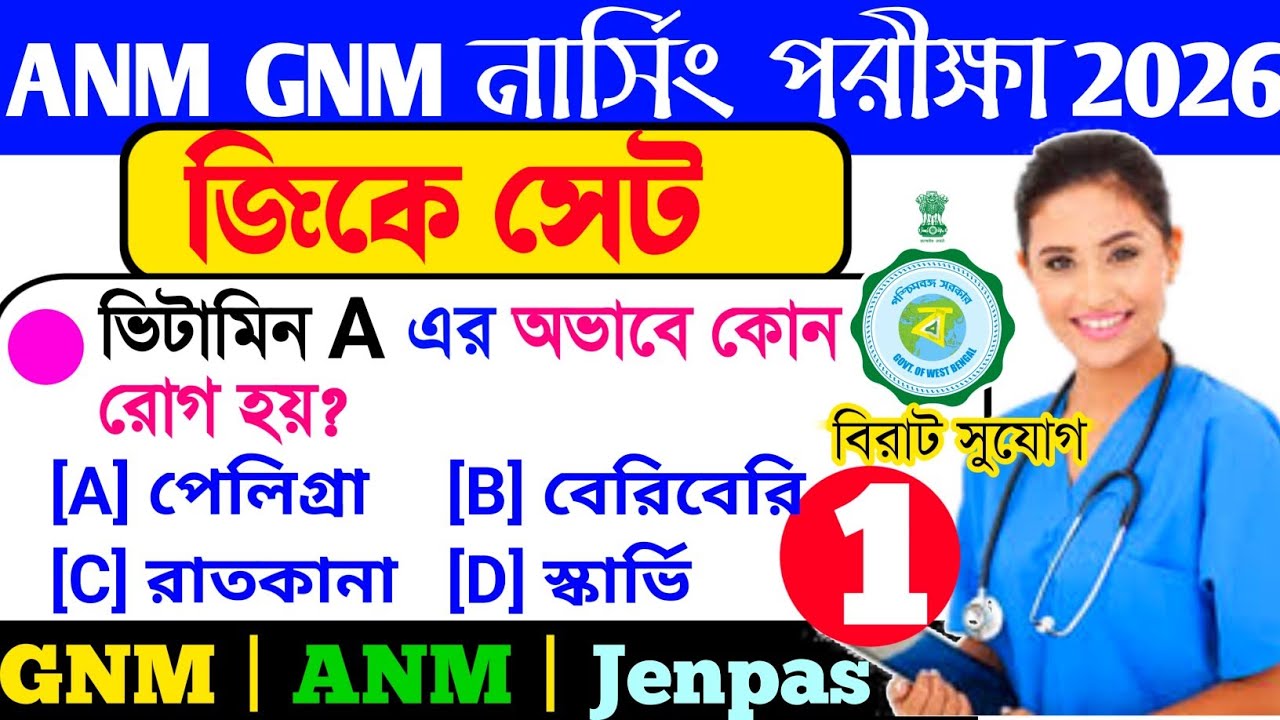 anm gnm mock test 2026 | anm gnm mock test 2026 | anm gnm 2026 | anm gnm 2026 preparation | gnm