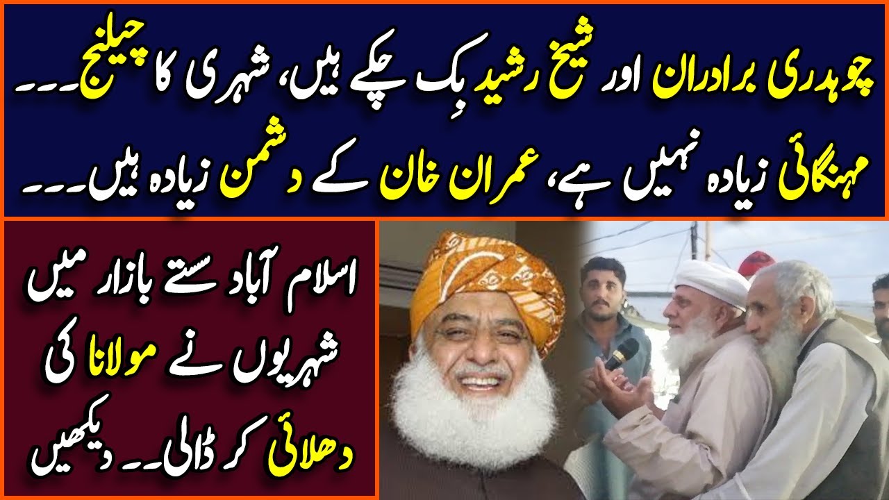 Public Opinion after Fazal ur Rehman departs from Islamabad || Mughees Ali