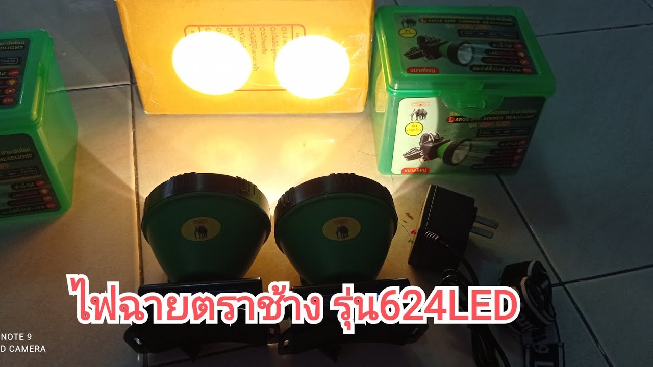 ไฟดำนํ้าได้ ตราช้างรุ่น624LED