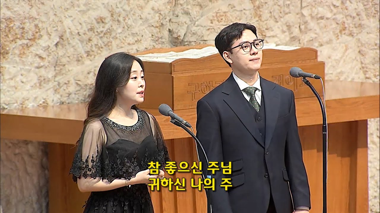 [2023년05월28일-5부] / 참 좋으신 주님