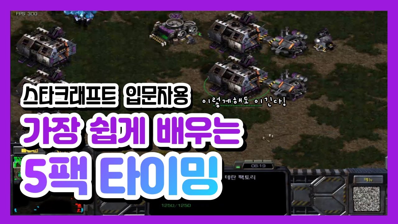 누구나 쉽게 따라 할 수 있는 5팩 타이밍