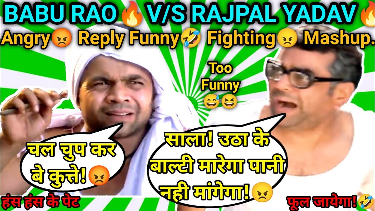 BABU RAO🔥 V/S RAJPAL YADAV🔥 FUNNY FIGHTING MASHUP | BY OCEAN OF ENTERTAINMENT MASTI.