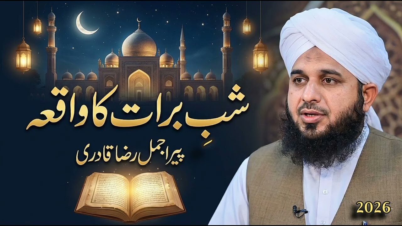 Shab e Barat 2026 Special Bayan - Peer Ajmal Raza Qadri | 15 Shaban Ki Fazilat