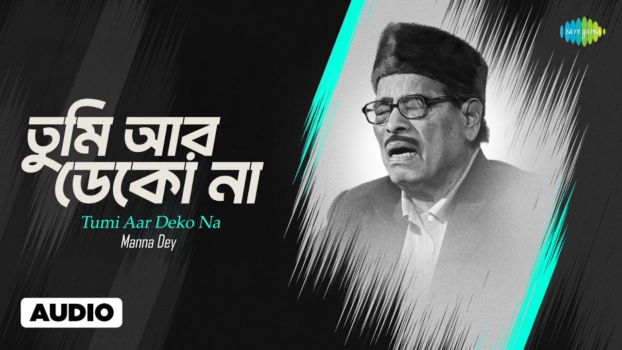 Tumi Aar Deko Na | তুমি আর ডেকো না | Manna Dey | Manna Dey | Bengali Song | বাংলা গান