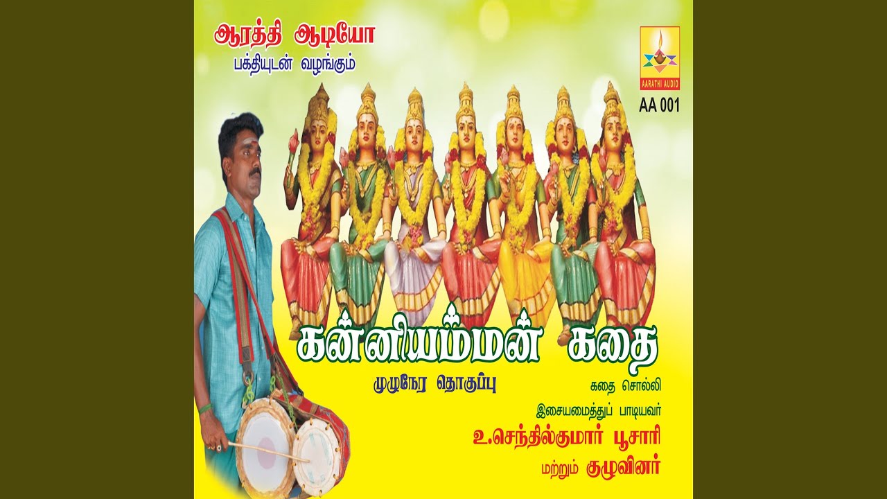 Kanniyamman Kadhai