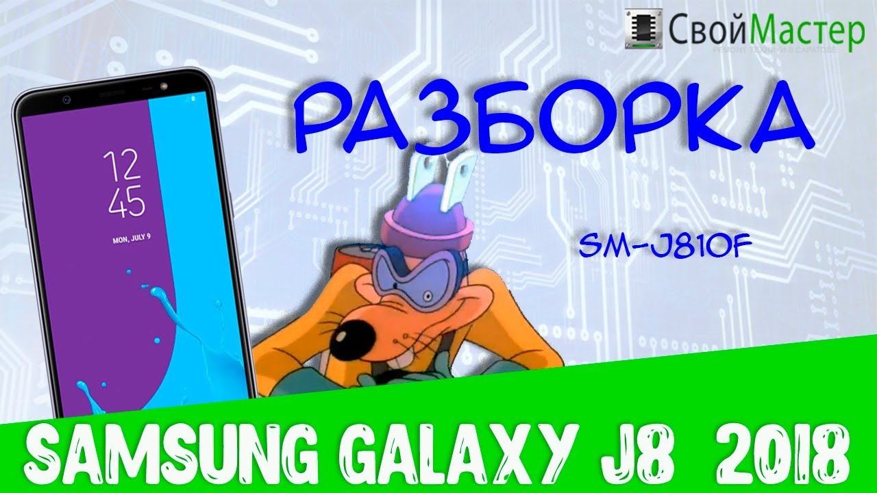 Разборка Samsung Galaxy J8 (SM-J810F)