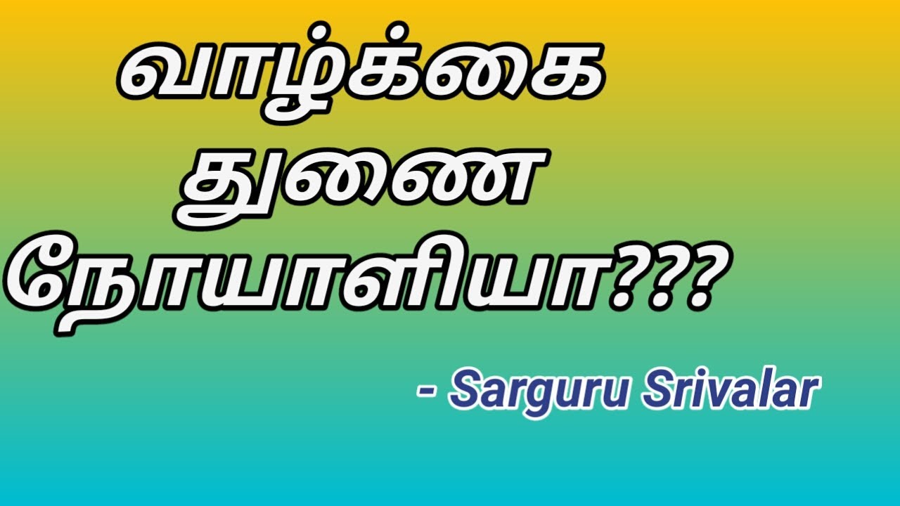 வாழ்க்கைத்துணை நோயாளி ஆகும் ஜாதக அமைப்பு, 283 PART, kp astrology in tamil,