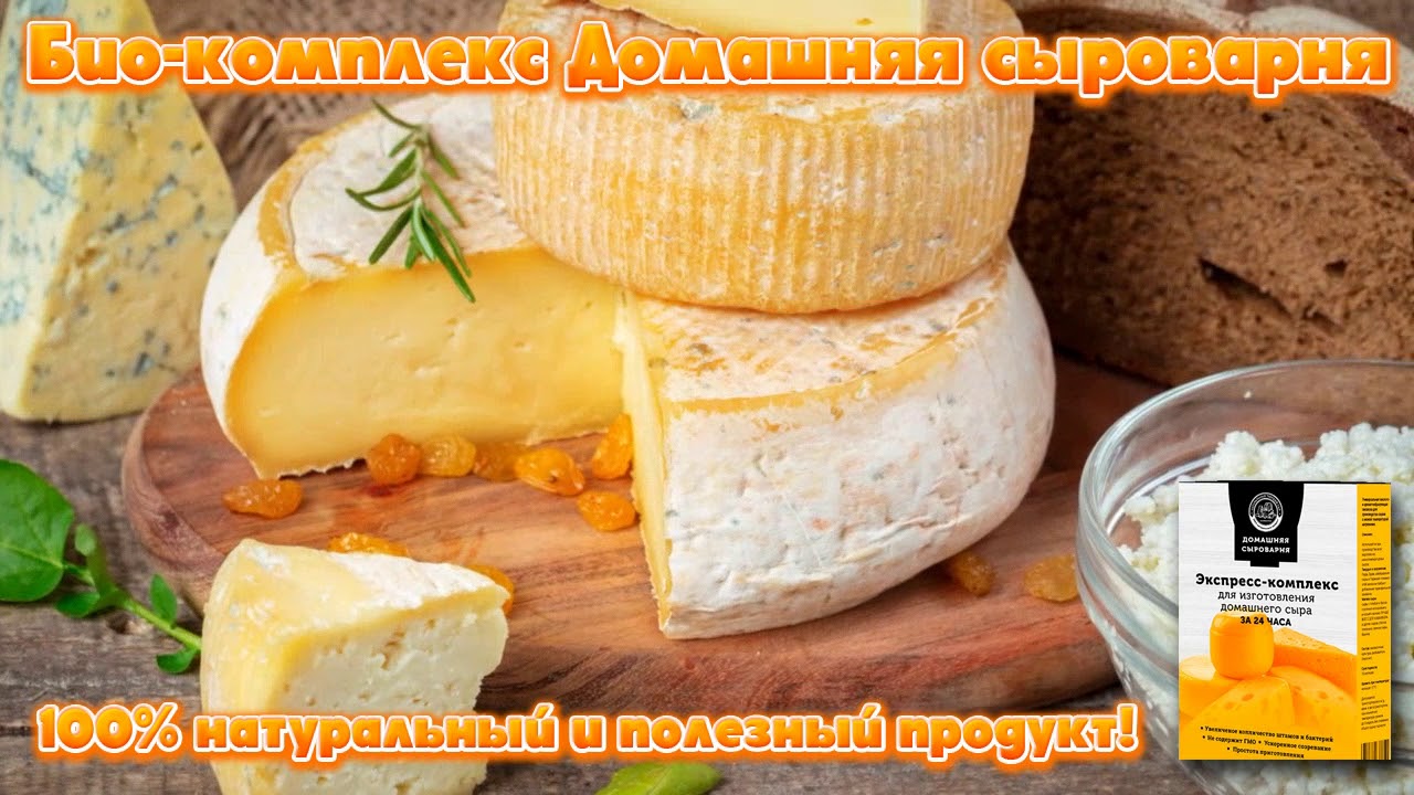 Мезофильная закваска для сыра.