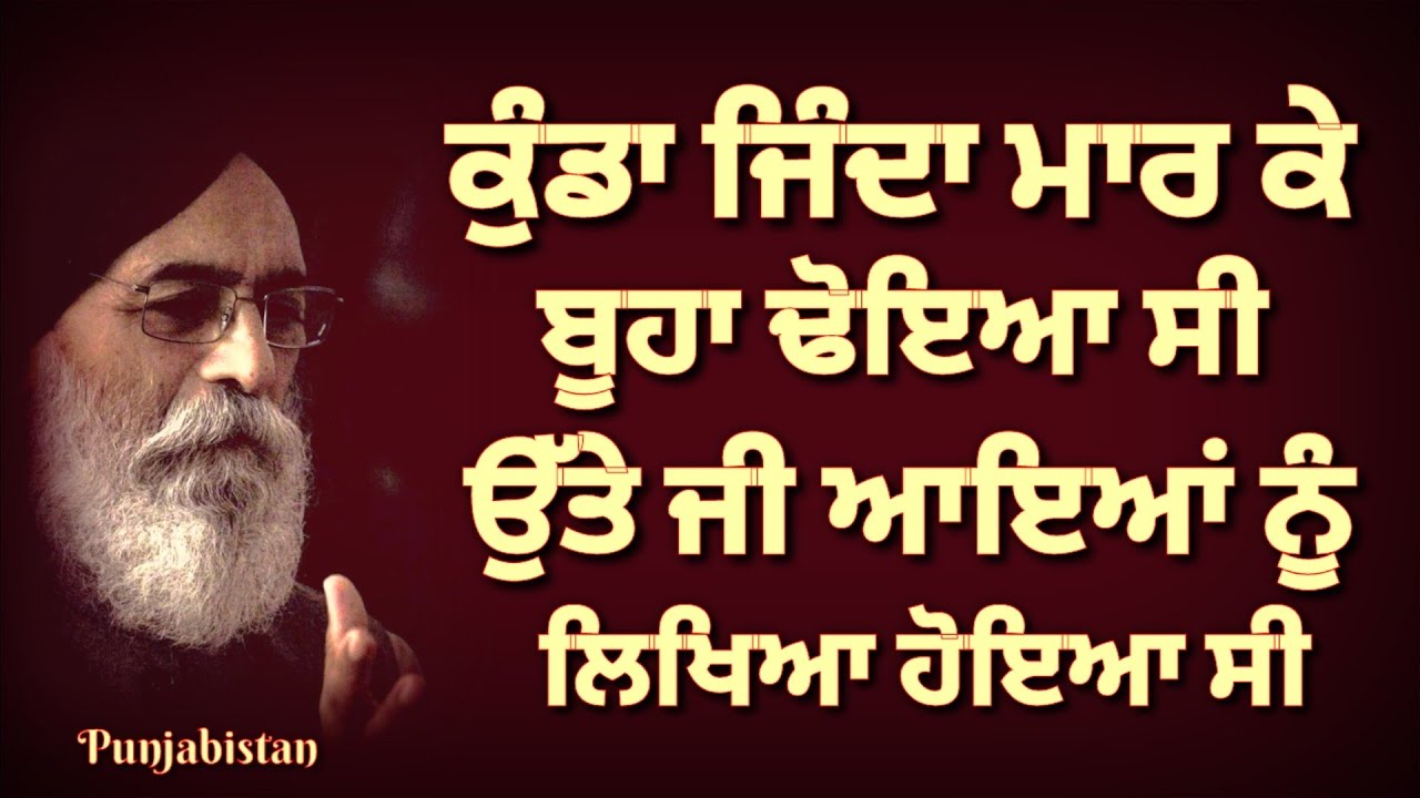 Surjit Patar | Kunda Jinda Maar Ke | Recital~Sagar Malik | Surjit Patar Punjabi Poetry | Punjabistan