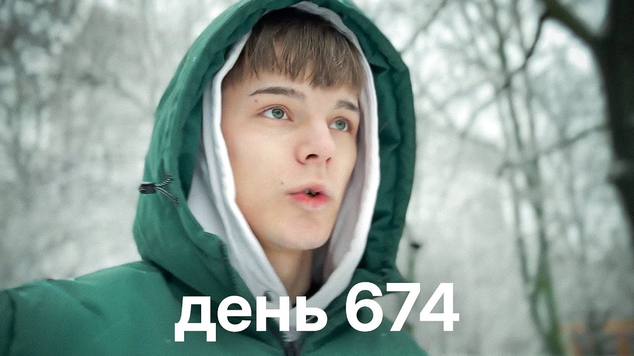 Мой путь с нуля к миллионам $ | день 674