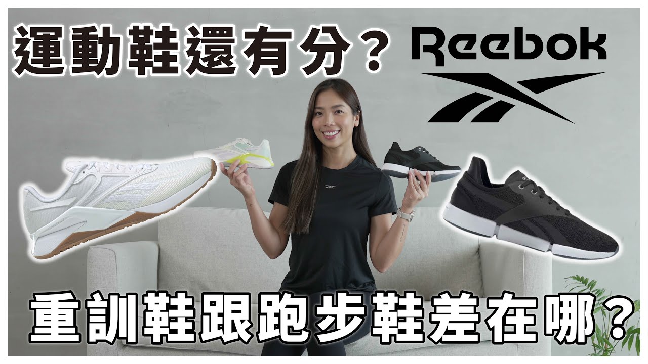 慢跑鞋可以當健身房訓練鞋嗎？穿錯鞋子對運動表現的影響？運動鞋挑選大全！