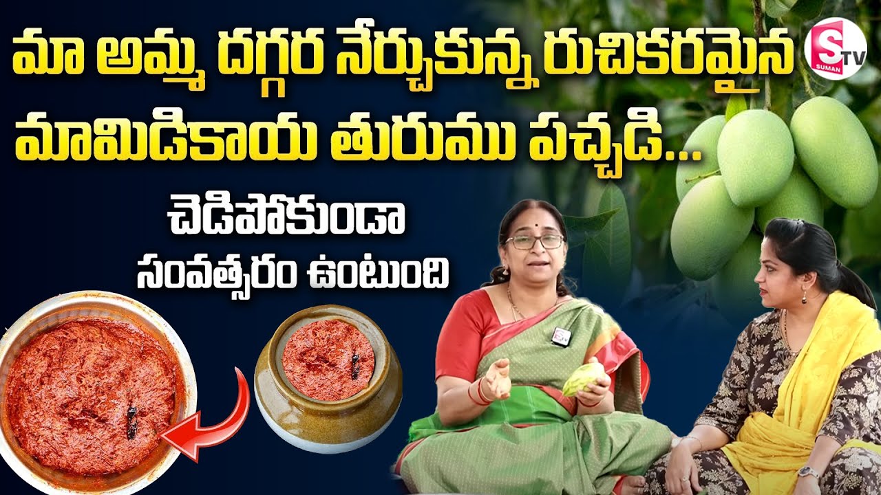 Ramaa Raavi Aavakaya Recipe | Mango Pickle Recipe | ఆవకాయ | Aavakaya Pachadi Recipe | SumanTV Prime