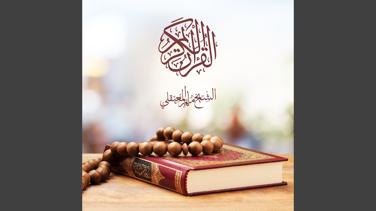 سورة آل عمران