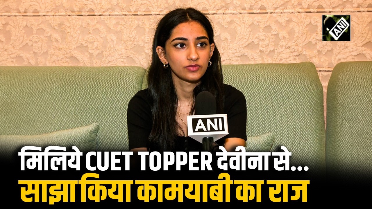 मेहनत और सही रणनीति से मिली कामयाबी: CUET में Rank 1 हासिल करने वाली Devina ने बताया सफलता का Mantra