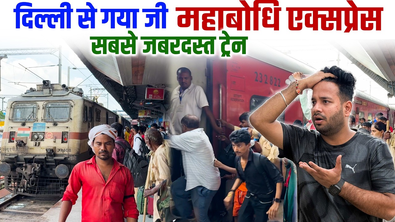 12398 Mahabodhi Express train Journey  * गया जी जाने की सबसे बेहतरीन ट्रेन *
