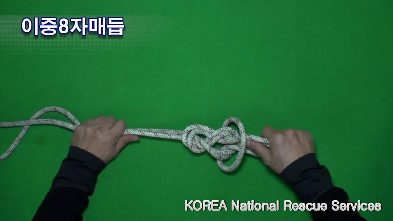 로프매듭법 동영상 - 이중8자매듭