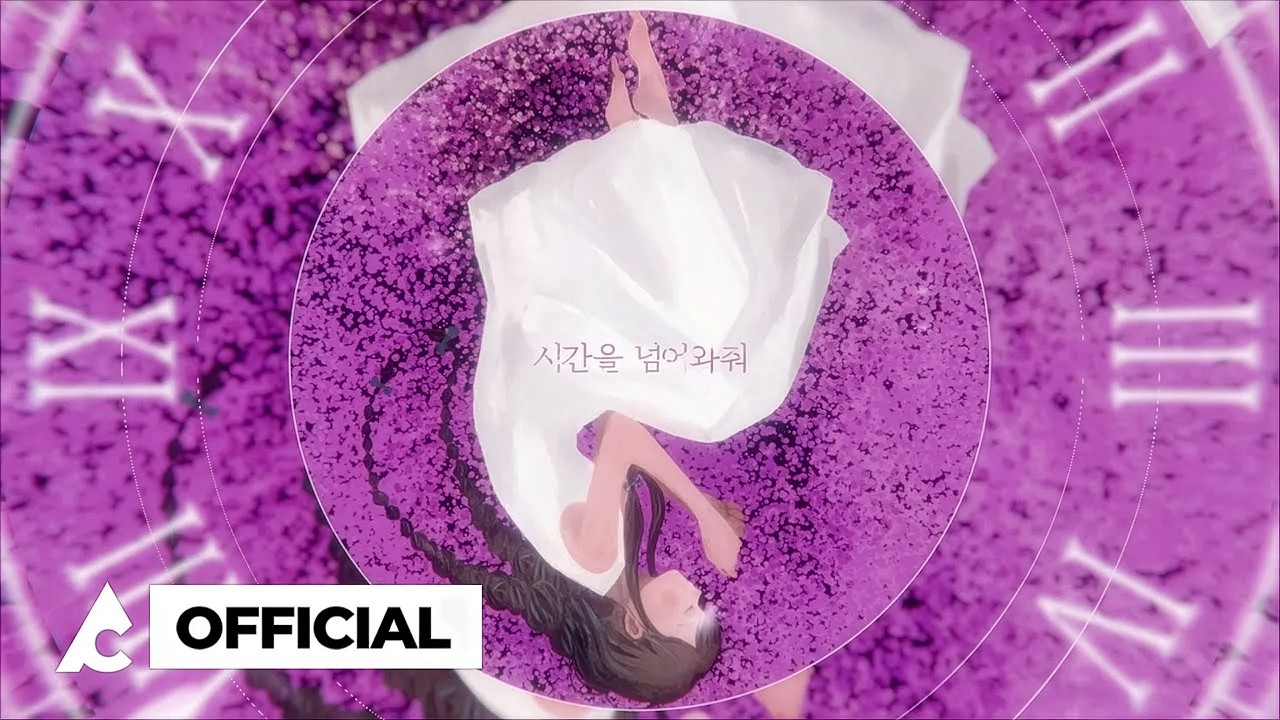 다즈비 (DAZBEE) | &lsquo;시간을 넘어와줘 (Time After Time)&rsquo; M/V