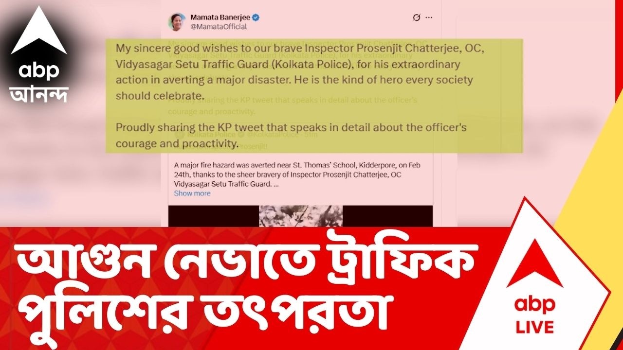 Kolkata Police :ট্রাফিক সামলাতে সামলাতে বিদ্যুতের খুঁটির আগুন নেভালেন পুলিশ,কী বার্তা মুখ্যমন্ত্রীর?