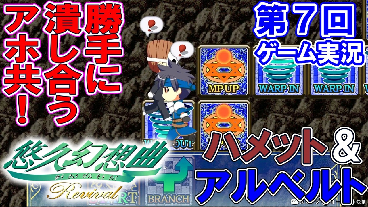 #7【悠久幻想曲リバイバル】スゴロクで思い通りにコトが運ぶと気持ちえぇ～！【Nintendo Switch版】