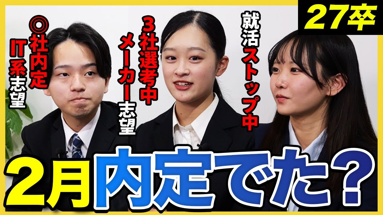 【27卒】解禁直前2月のリアルな進捗・対策・悩みを共有したらめちゃくちゃ盛り上がった&hellip;|ES・面接・自己分析・内定