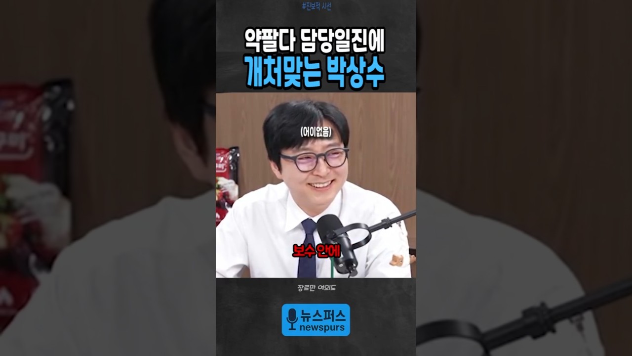 박상수 담당일진