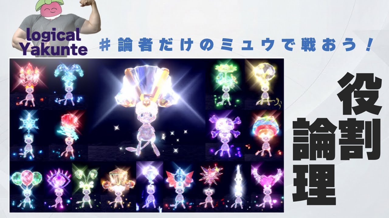 【 ポケモンSV 】ホウオウミュウヤーティでランクマ 実況ですぞｗｗｗ【 ミミッキュ 】