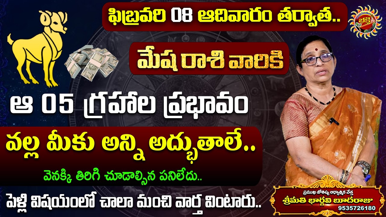 Mesha Rasi Phalalu | 08th Feb - 14th Feb 2026 | Astrologer Bhargavi Budaraju | Ravinuthala Bhakti