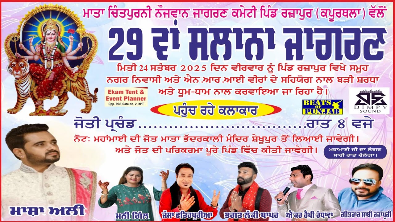 29th Vishal Maa Bhagwati Jagran | Mata Chintpurni  Naujwan Jagran Committee Vill. Rajapur Kapurthala