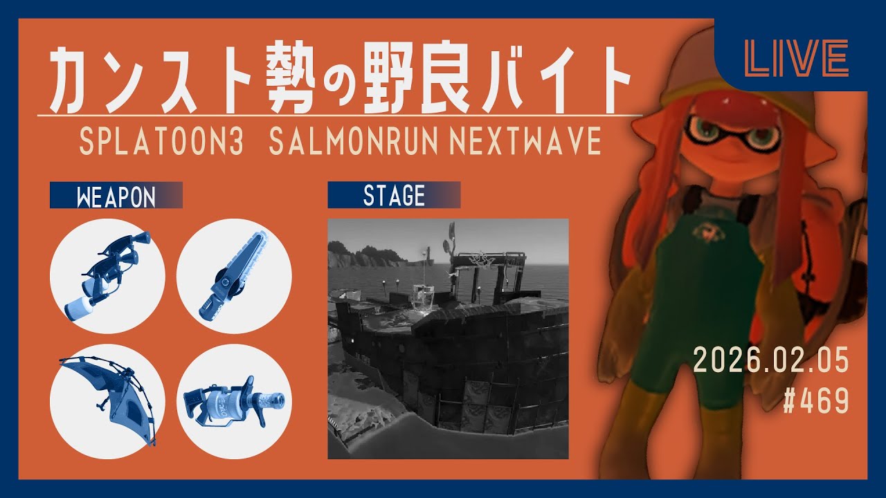 【サーモンランNW】キャンプにドンブラコは救えるか【Splatoon3】