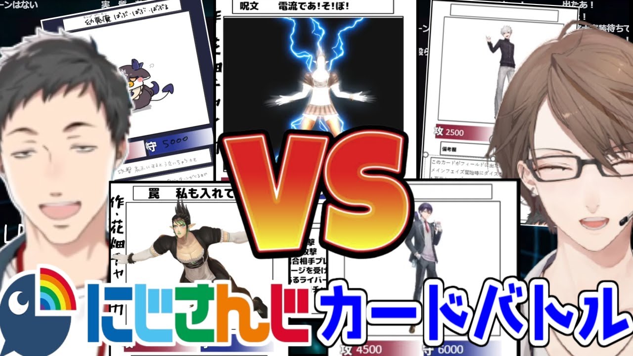 「なんでもあり」のにじさんじカードで面白過ぎるカード対決！【にじさんじ/切り抜き】