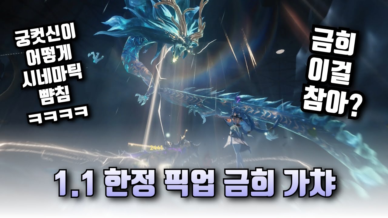 기다리던 금희의 궁컷신이 시네마틱이라고?! 당장 뽑아!!!