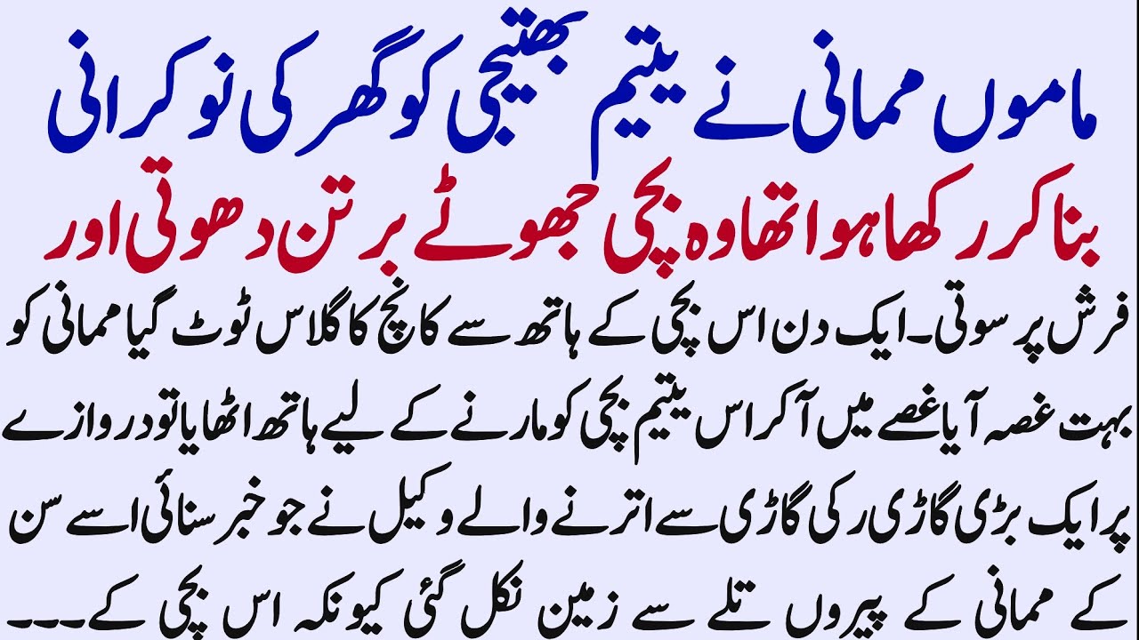An Emotional Heart Touching Story || islamic Story In Hindi Urdu || Moral Story || Aiward Yafta || 