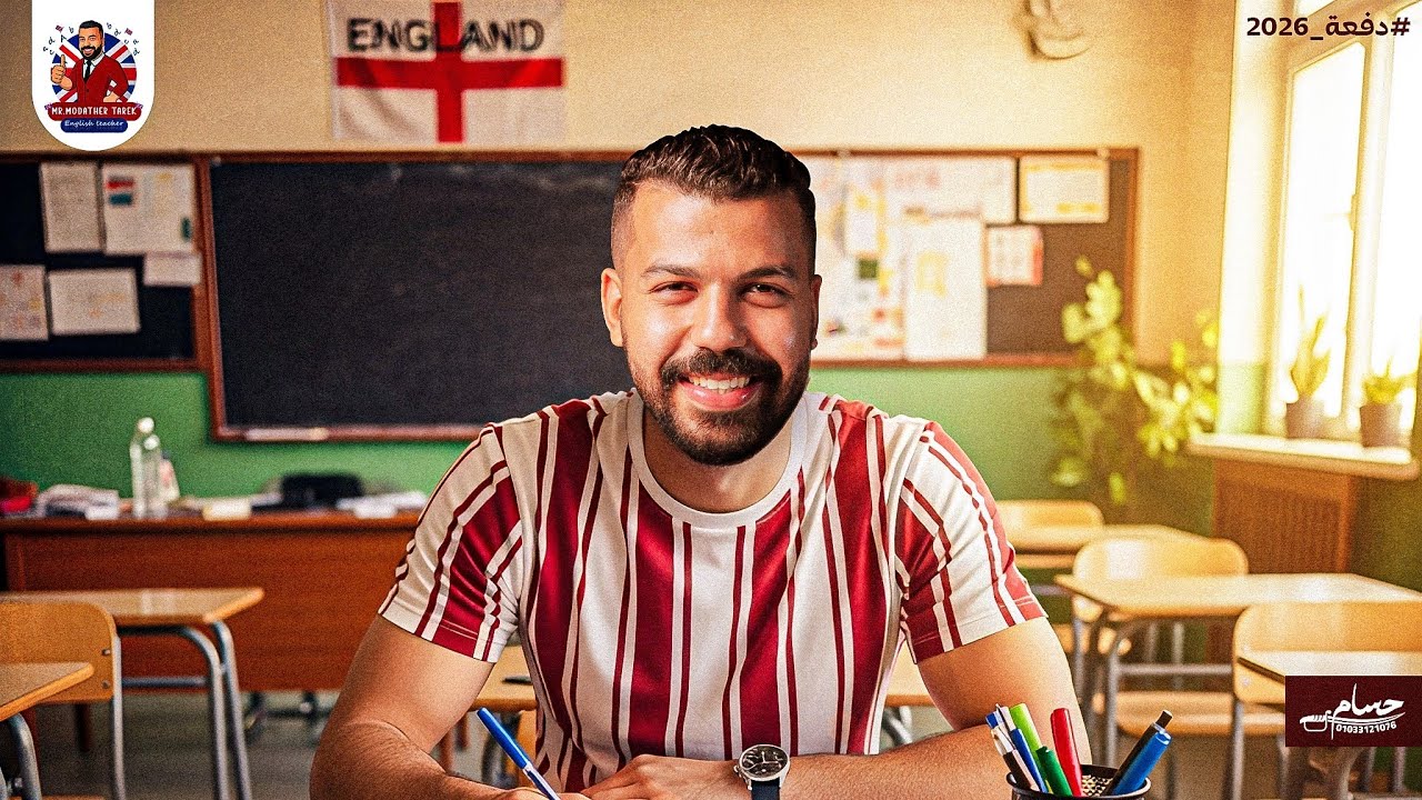 الصف الثالث الثانوي | 2025 | grammar| مستر مدثر طارق |three unit|Rerwite