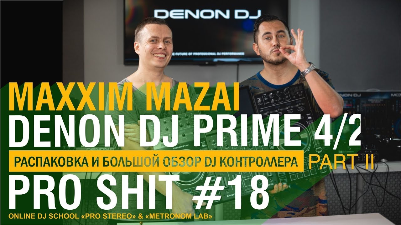 Обзор DENON DJ PRIME 4 DJ TAGA, MAXXIM MAZAI & DENON DJ