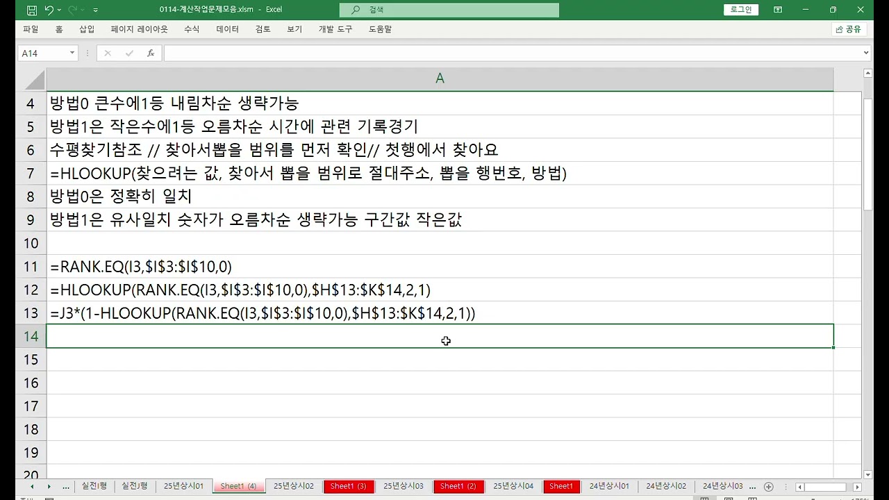 컴퓨터활용능력2급 실기 01월15일 수업 중  25년 상시01회 계산작업 풀이입니다.