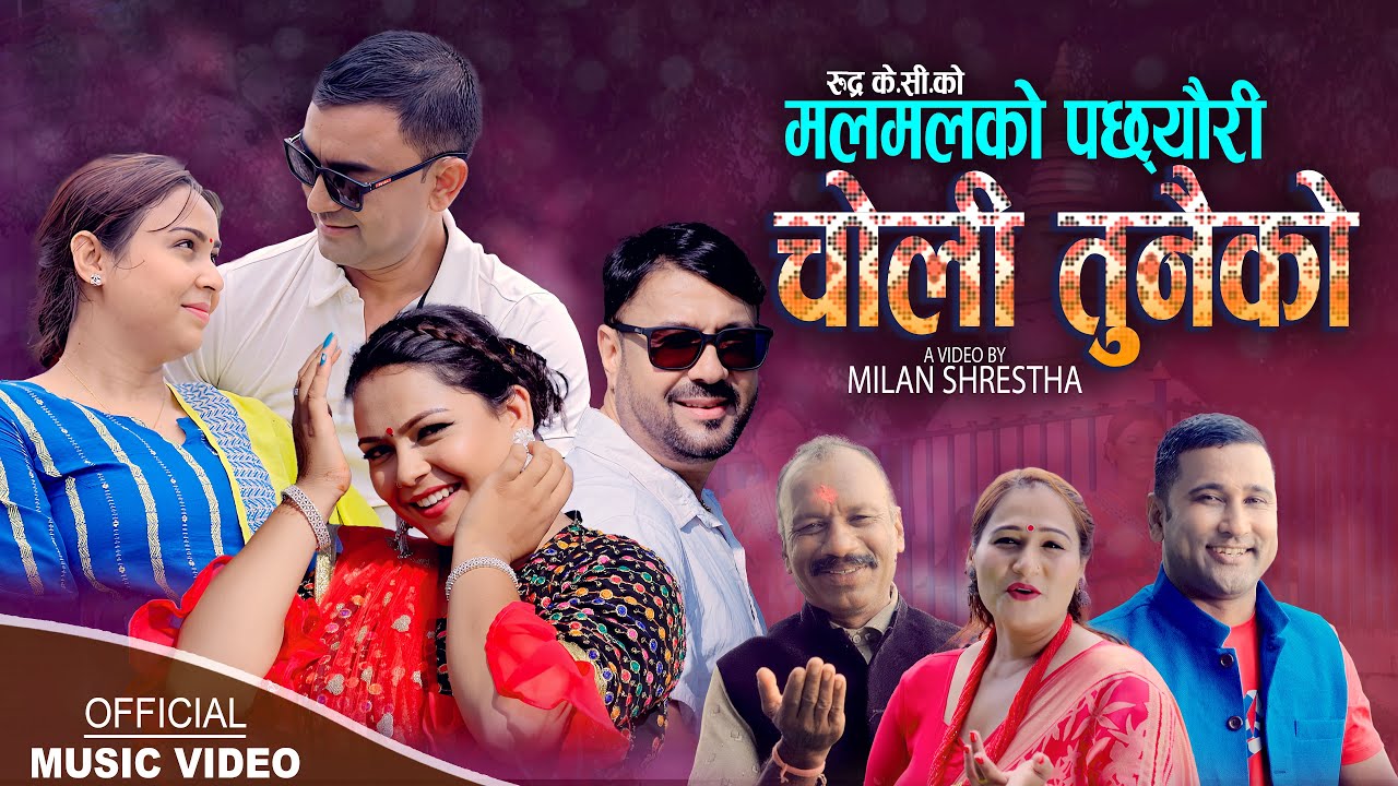 Malmalko Pachheuri Choli Tunaiko - Bidur Ghorasaini | Rudra KC | Pratima Aryal | Hirakaji | New Song
